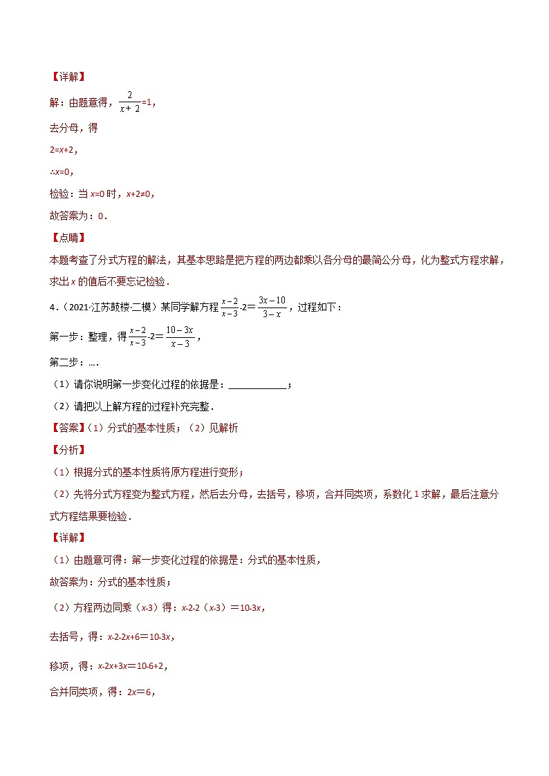 2.2分式方程及其应用-(解析版)第3页
