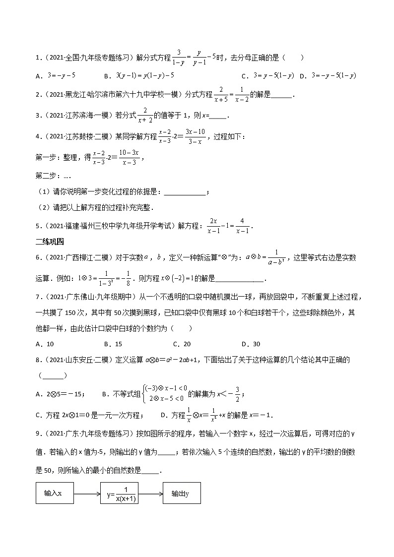 2.2分式方程及其应用-(原卷版)第2页