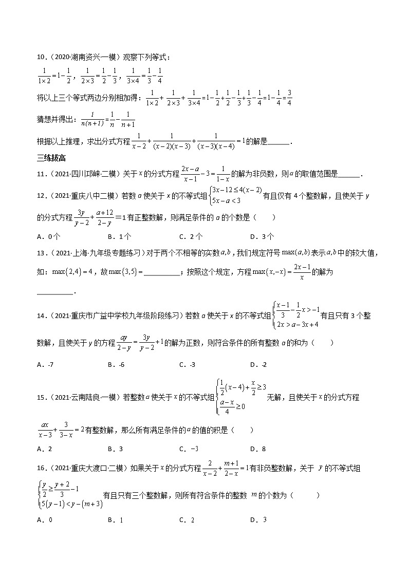 2.2分式方程及其应用-(原卷版)第3页
