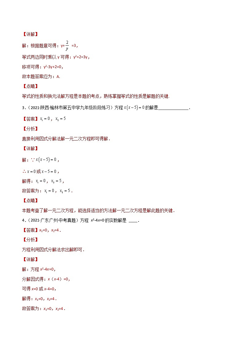 2.3一元二次方程及其应用-(解析版)第3页