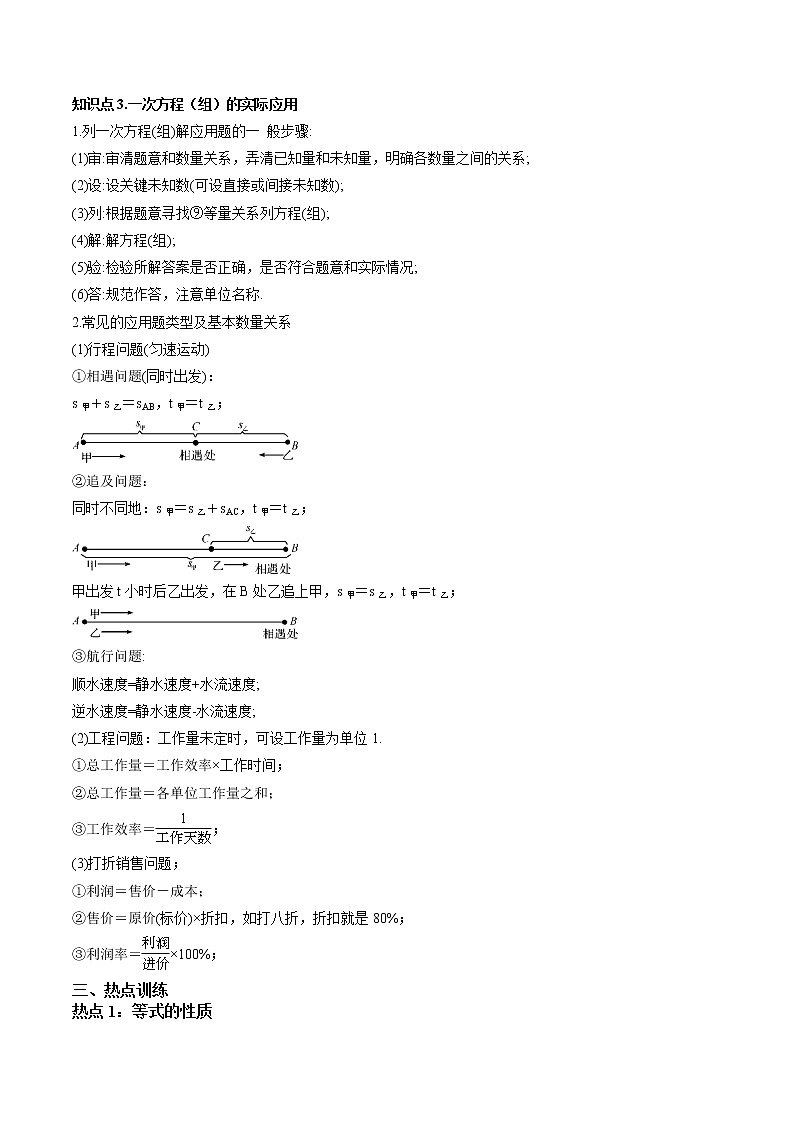 2.1一次方程(组)及其应用-(解析版)第2页