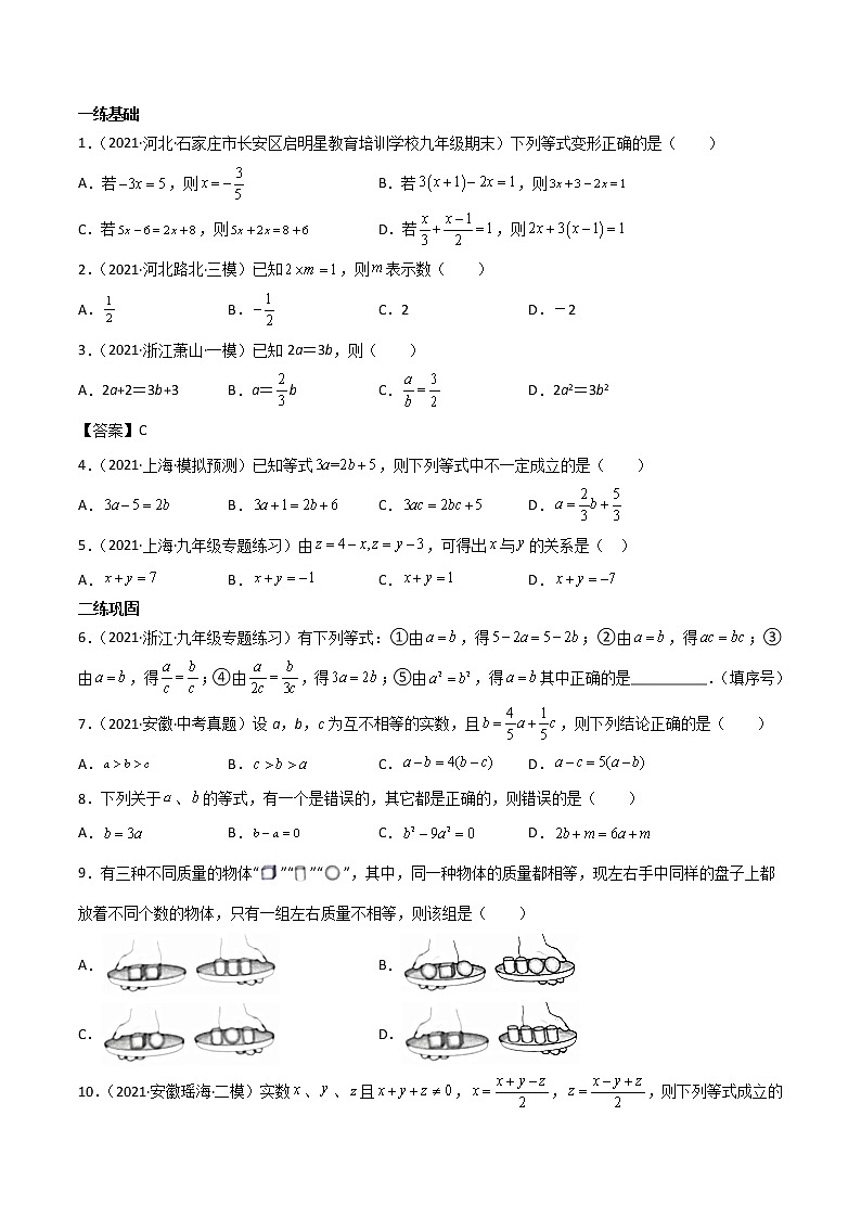 2.1一次方程(组)及其应用-(原卷版)第3页