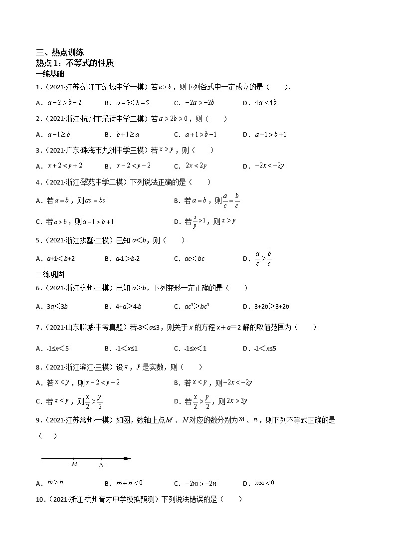2.4一元一次不等式(组)及其应用-(原卷版)第2页