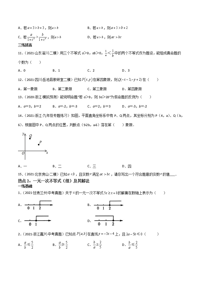 2.4一元一次不等式(组)及其应用-(原卷版)第3页