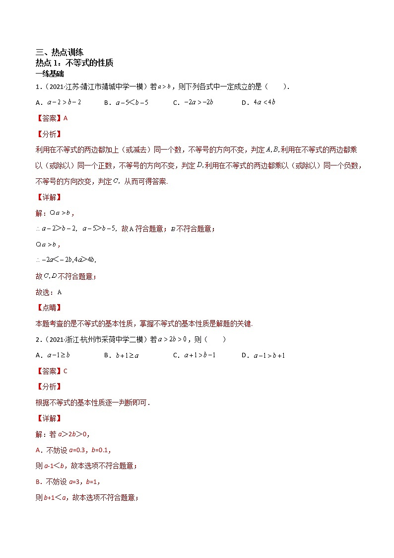 2.4一元一次不等式(组)及其应用-(解析版)第2页