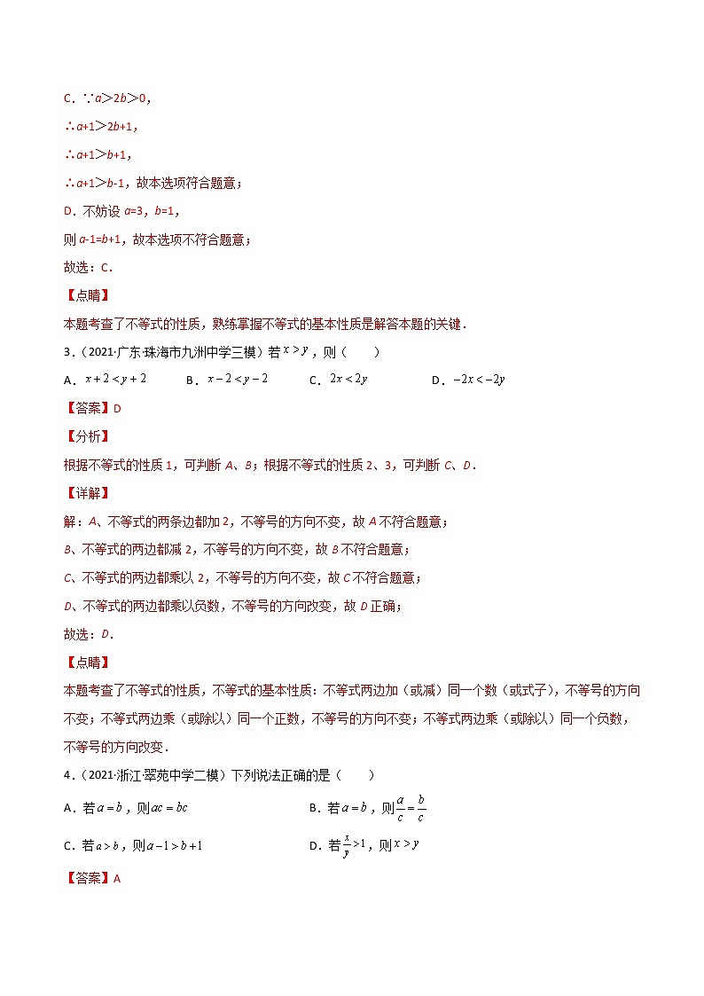 2.4一元一次不等式(组)及其应用-(解析版)第3页