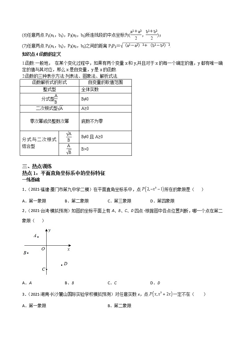 3.1函數(shù)及其圖象-（原卷版）第3頁
