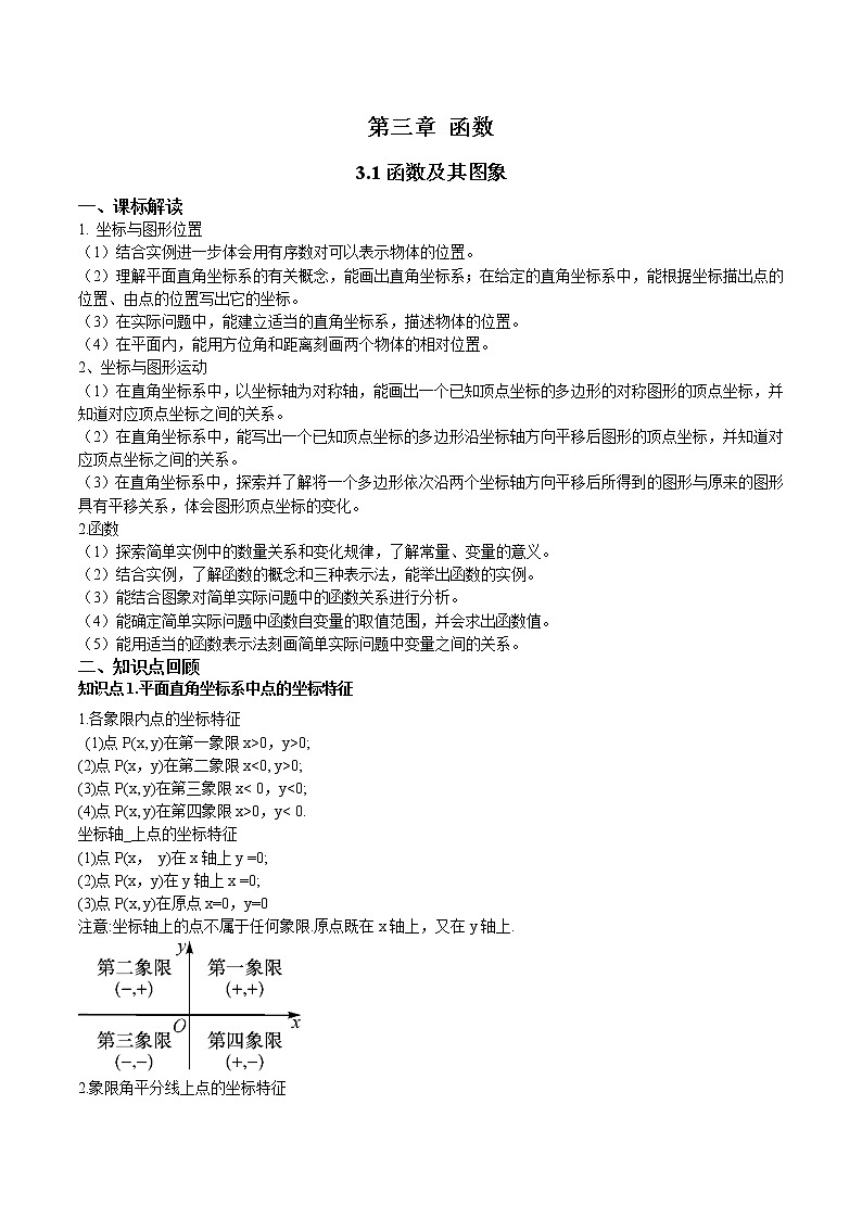 3.1函數(shù)及其圖象-（解析版）第1頁