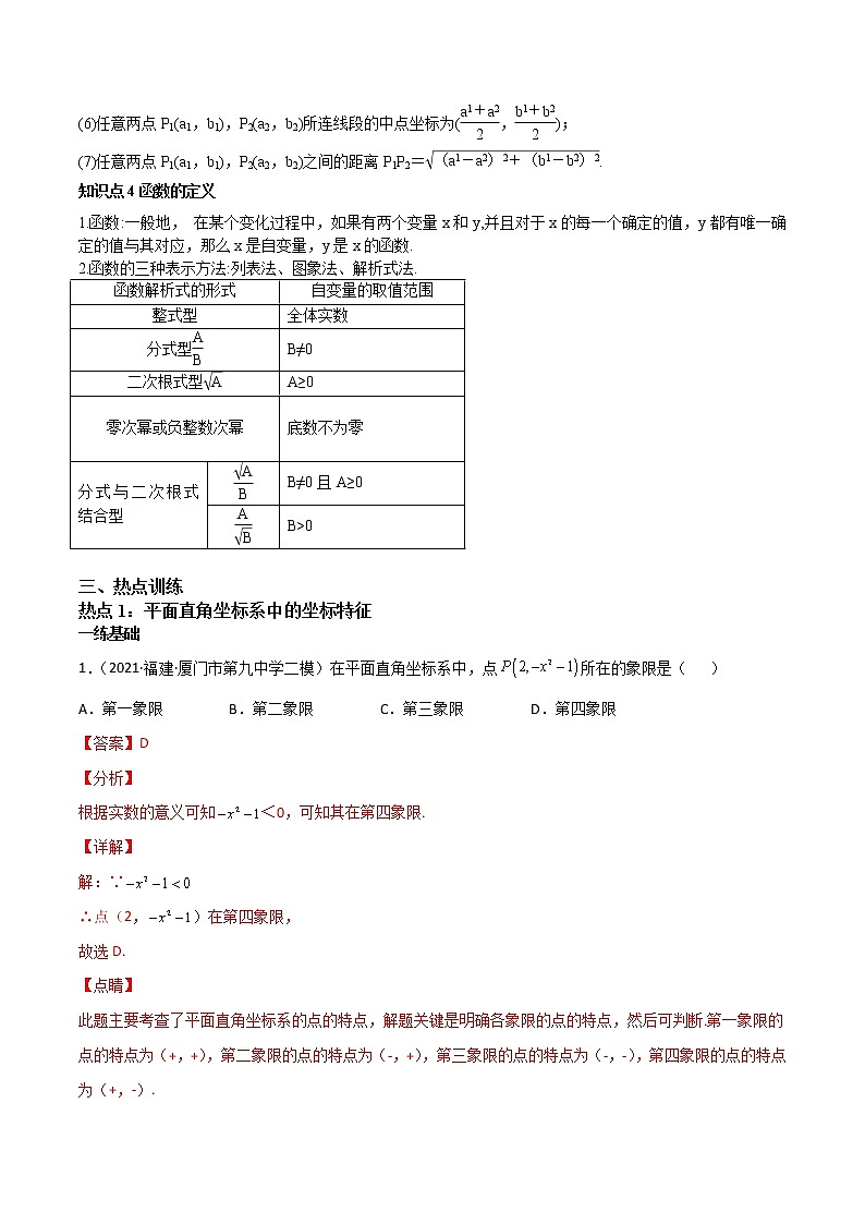3.1函數(shù)及其圖象-（解析版）第3頁