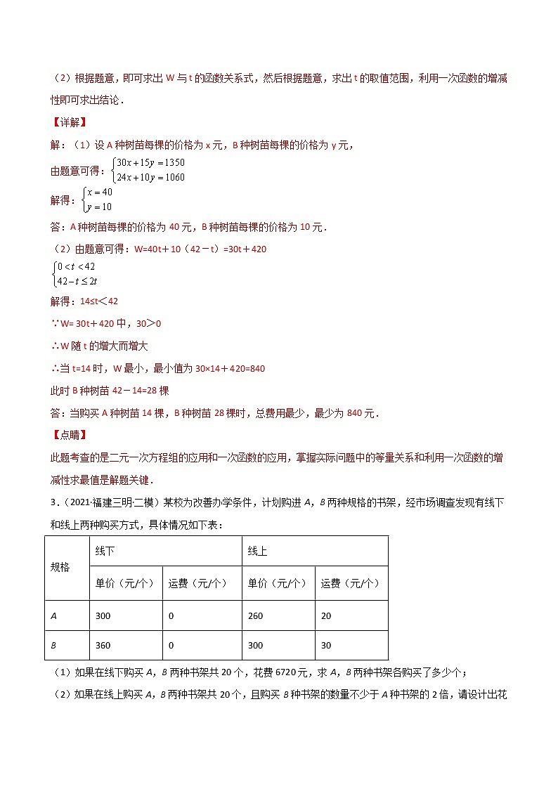 3.3一次函数的应用-(解析版)第3页
