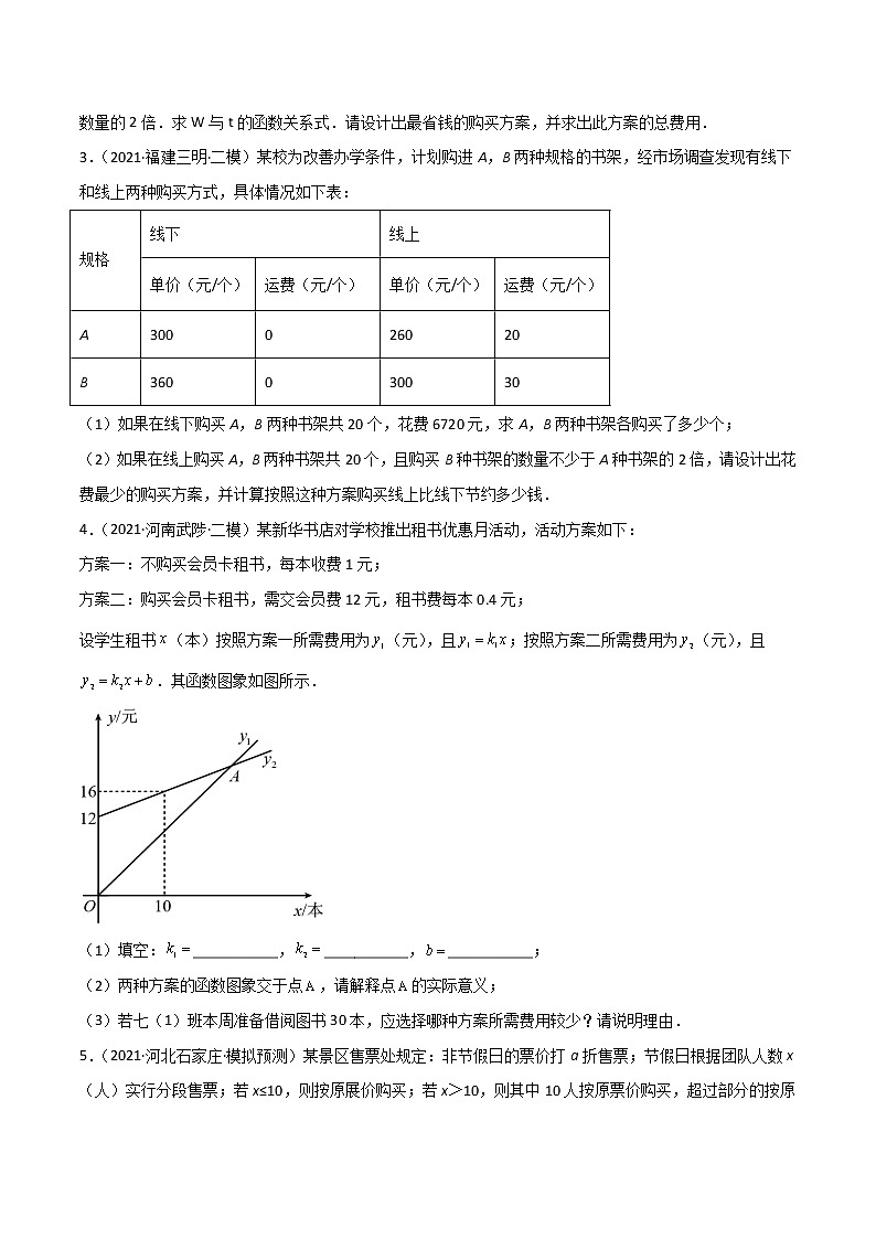 3.3一次函数的应用-(原卷版)第2页