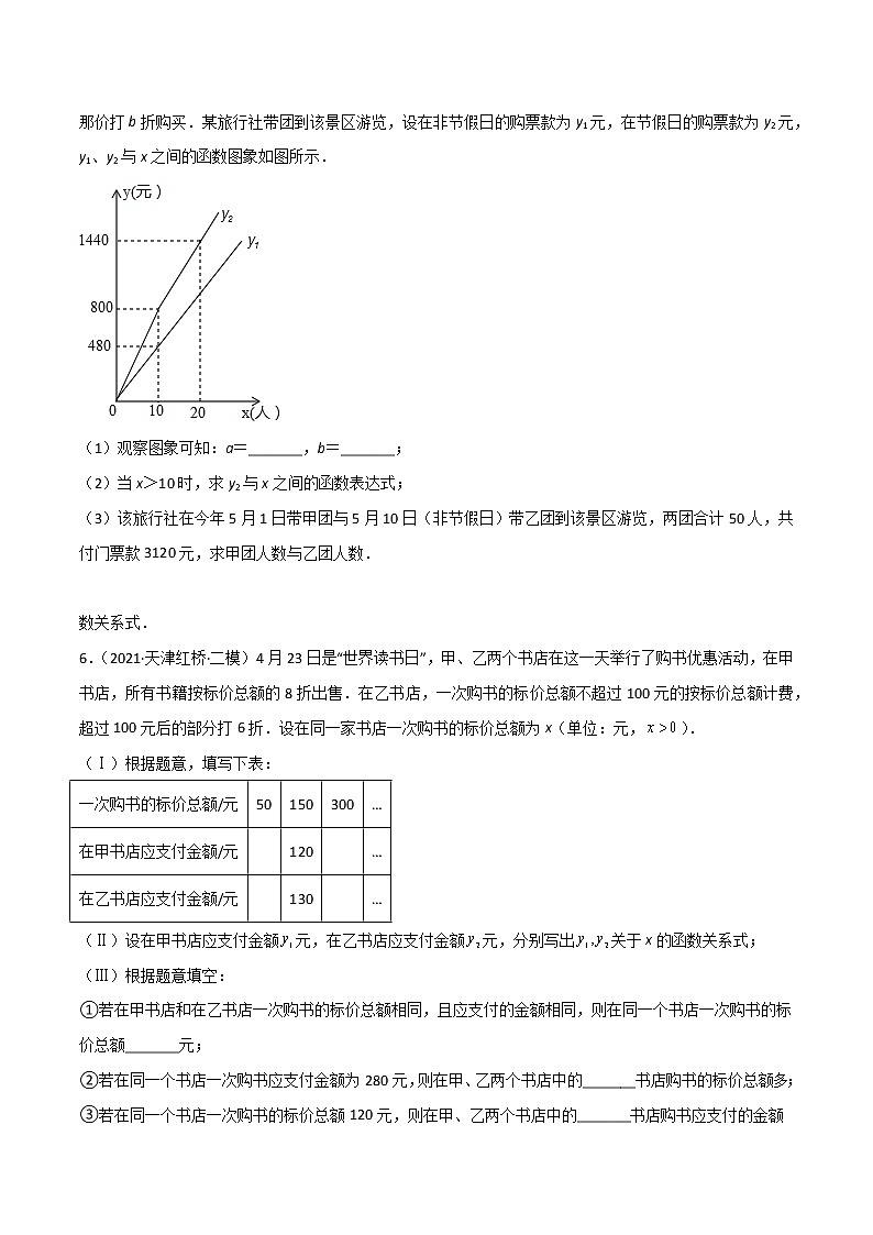 3.3一次函数的应用-(原卷版)第3页