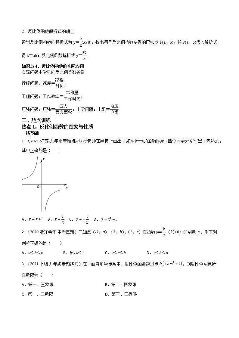 3.4反比例函数及其应用-(原卷版)第2页