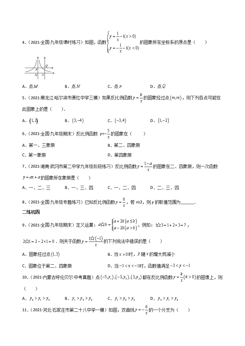 3.4反比例函数及其应用-(原卷版)第3页