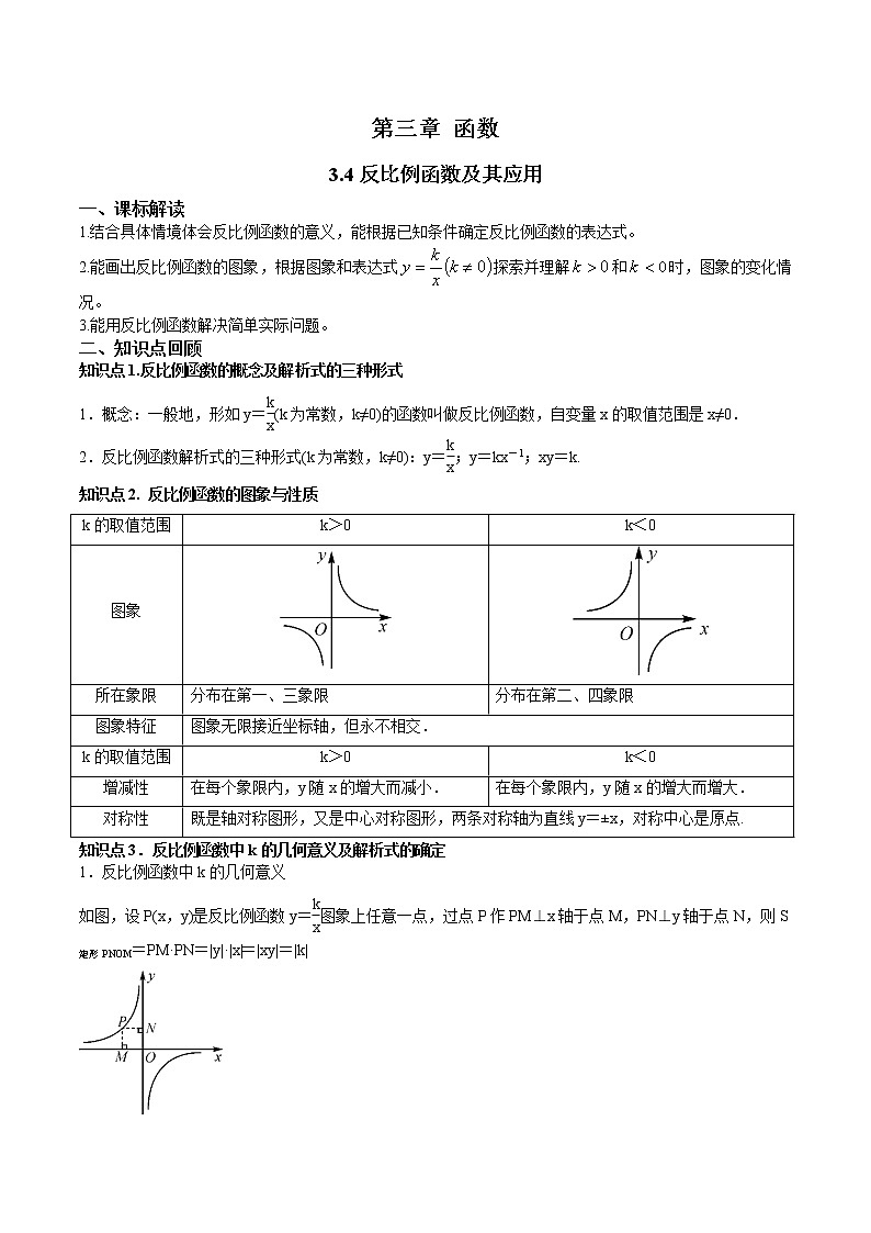 3.4反比例函数及其应用-(解析版)第1页
