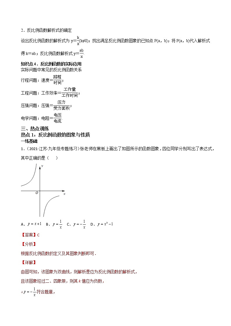 3.4反比例函数及其应用-(解析版)第2页