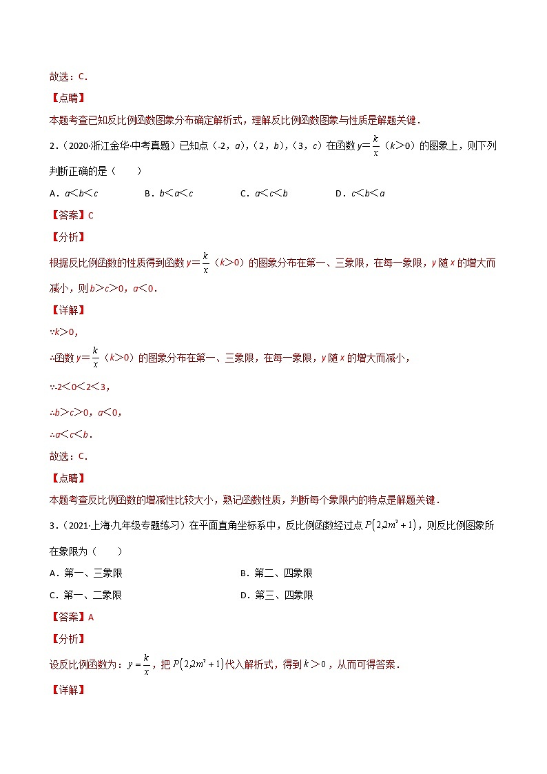 3.4反比例函数及其应用-(解析版)第3页