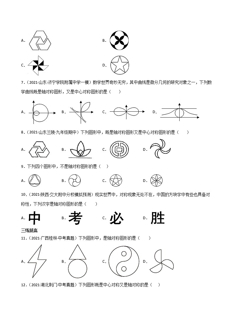 7.1图形的对称-(原卷版)第3页