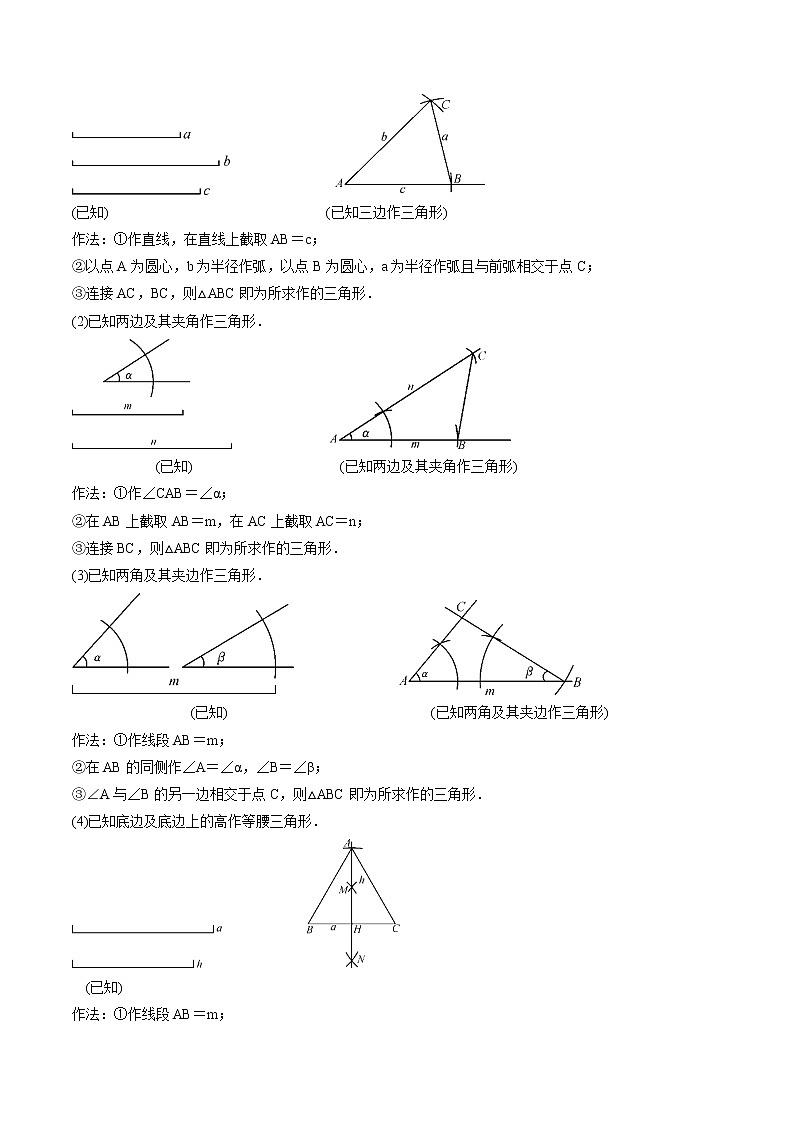 7.3尺规作图-(解析版)第2页