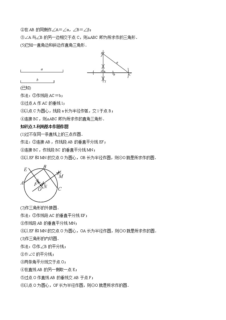 7.3尺规作图-(解析版)第3页