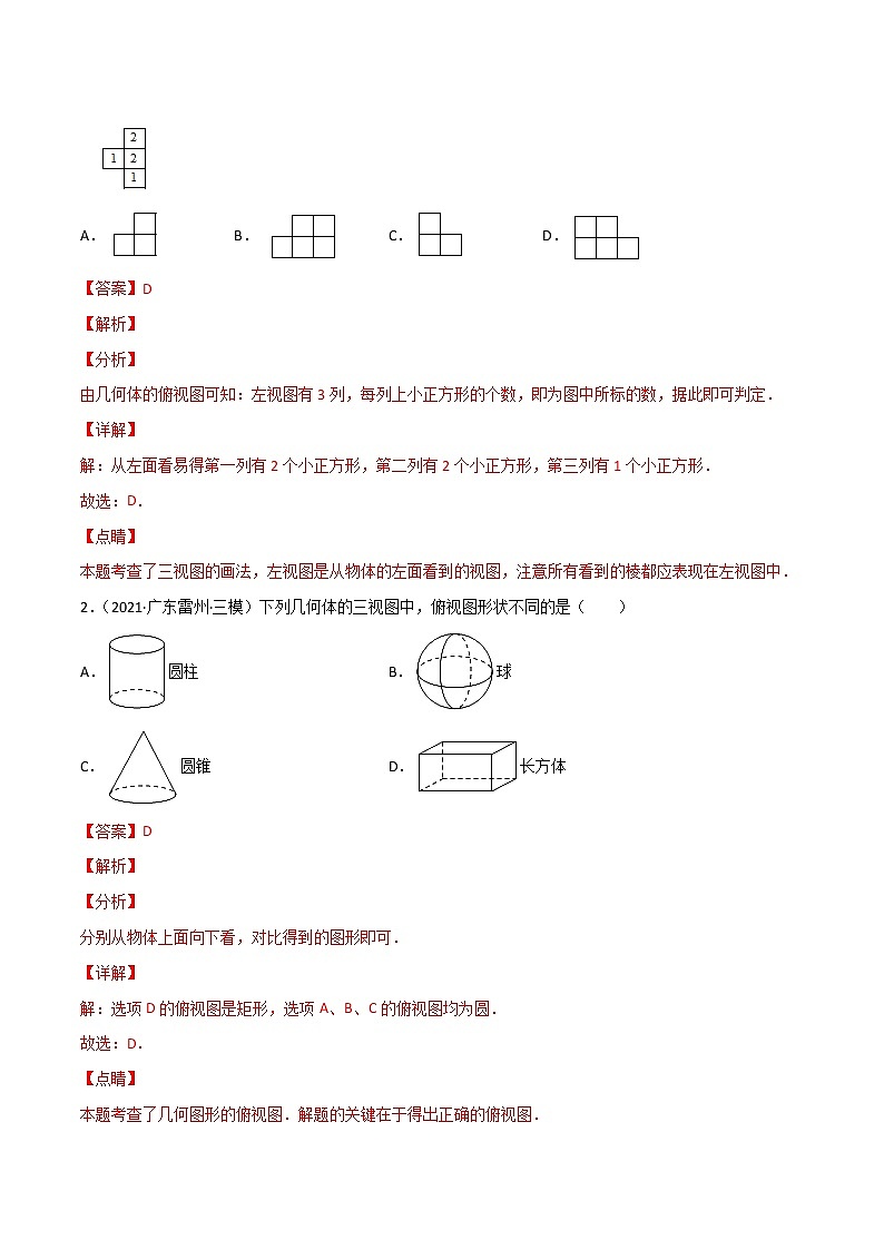 7.4投影与视图、立体图形的展开与折叠-(解析版)第3页