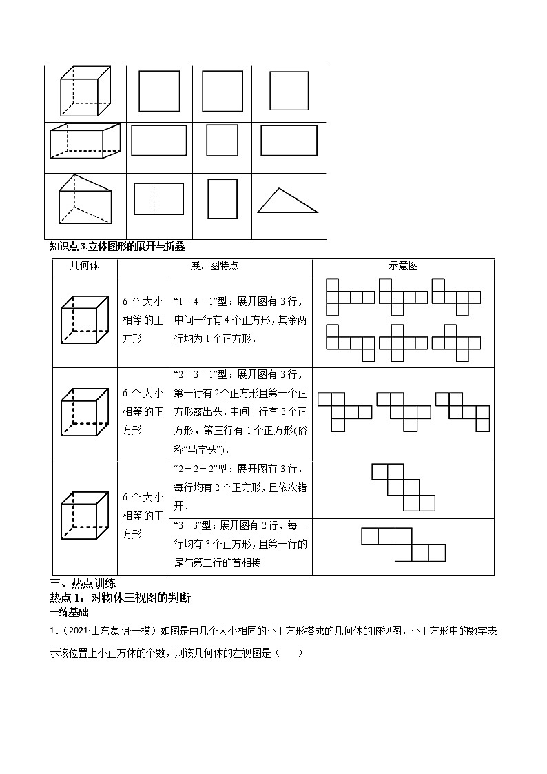 7.4投影与视图、立体图形的展开与折叠-(原卷版)第2页
