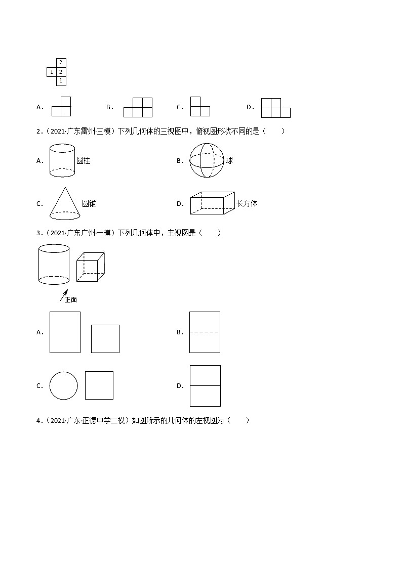 7.4投影与视图、立体图形的展开与折叠-(原卷版)第3页