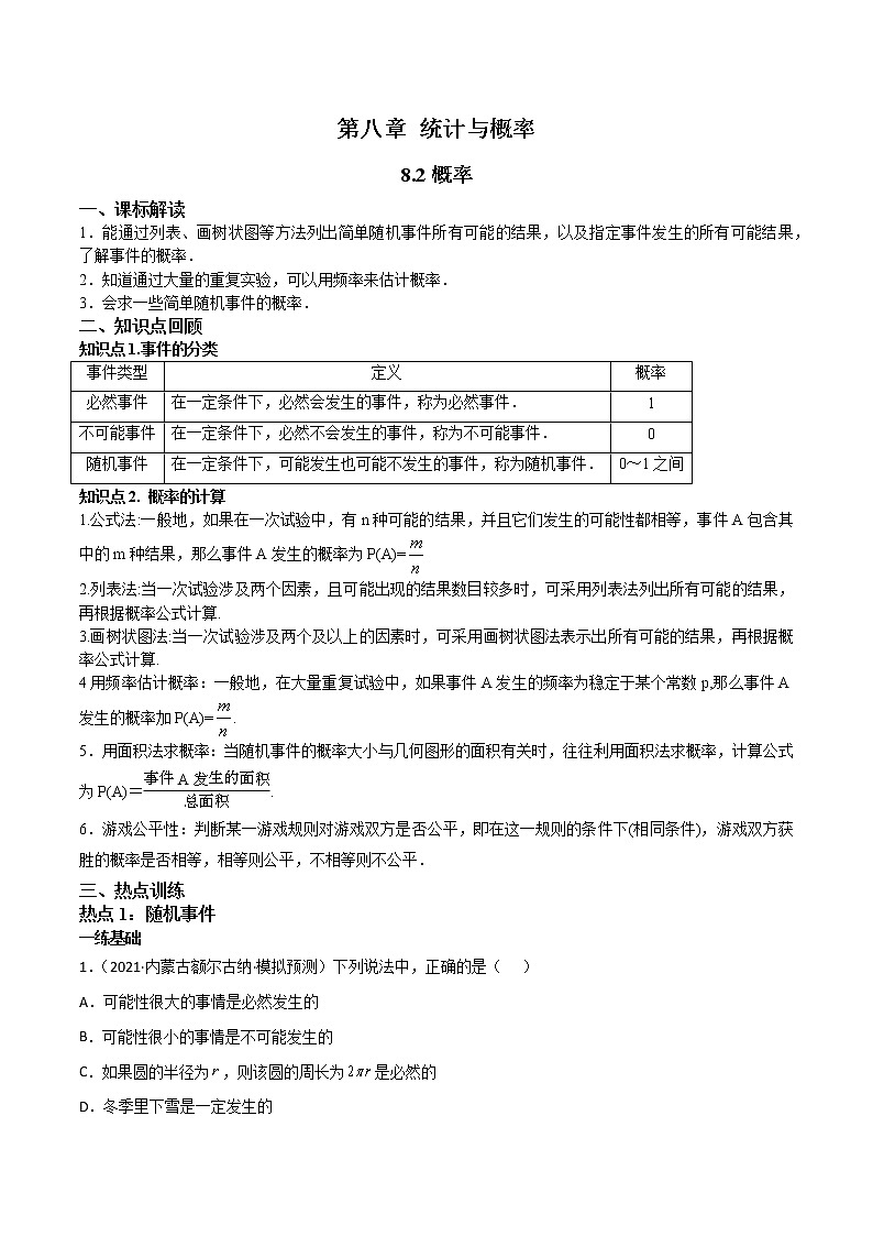 8.2概率-(解析版)第1页