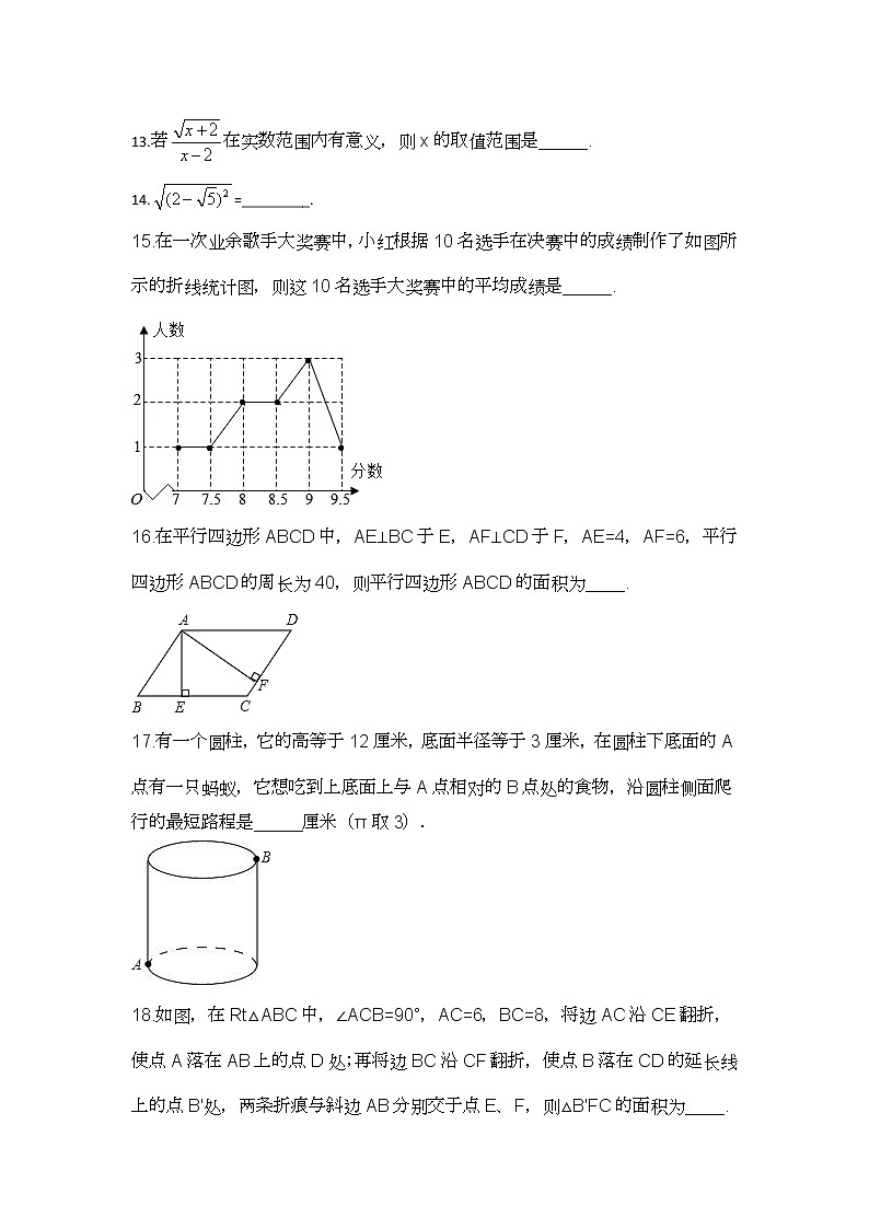 2020-2021学年重庆市渝北区松树桥中学八年级(下)第一次月考数学试卷第3页