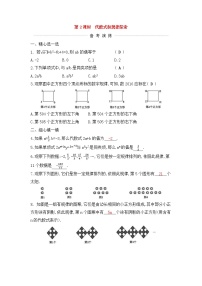 (通用版)中考数学一轮复习课后巩固练习02《代数式和规律探索》(含答案)