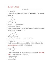 (通用版)中考数学一轮复习课后巩固练习18《全等三角形》(含答案)