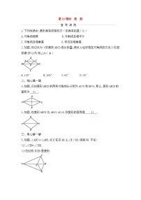 (通用版)中考数学一轮复习课后巩固练习23《菱形》(含答案)