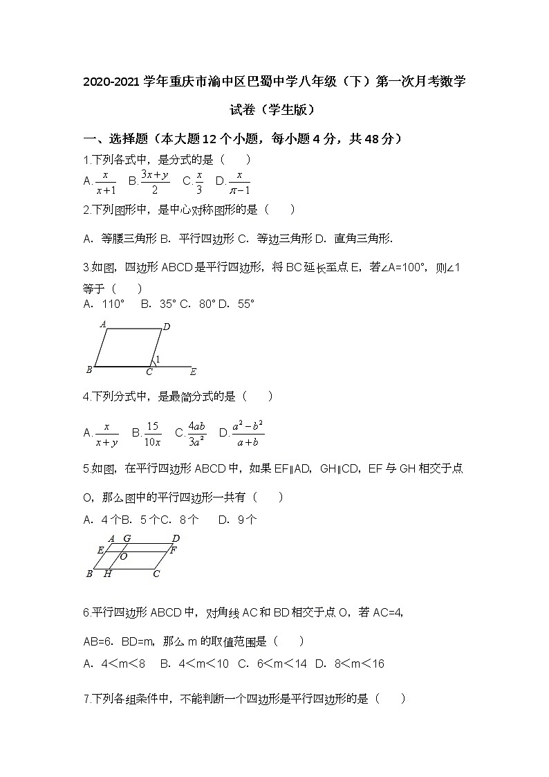 2020-2021学年重庆市渝中区巴蜀中学八年级(下)第一次月考数学试卷第1页