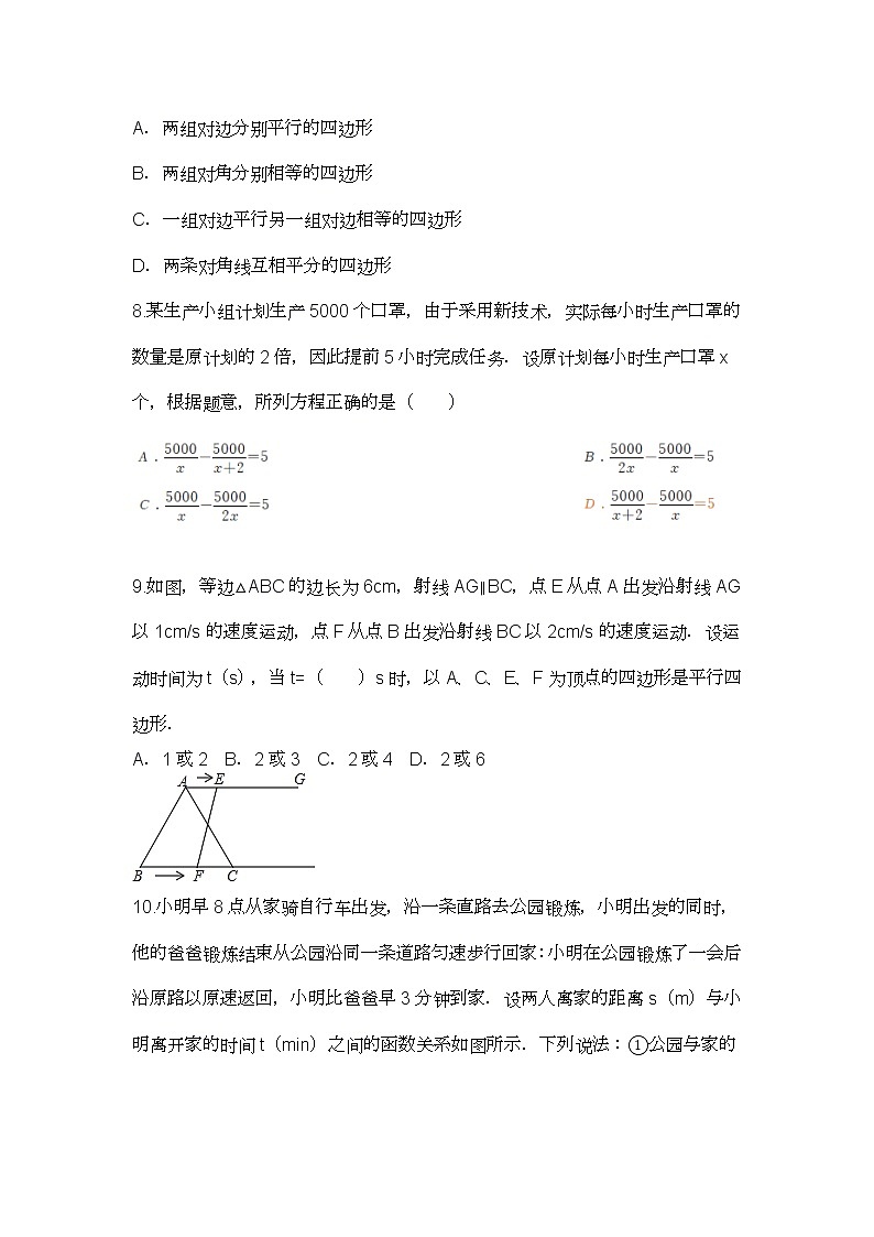 2020-2021学年重庆市渝中区巴蜀中学八年级(下)第一次月考数学试卷第2页