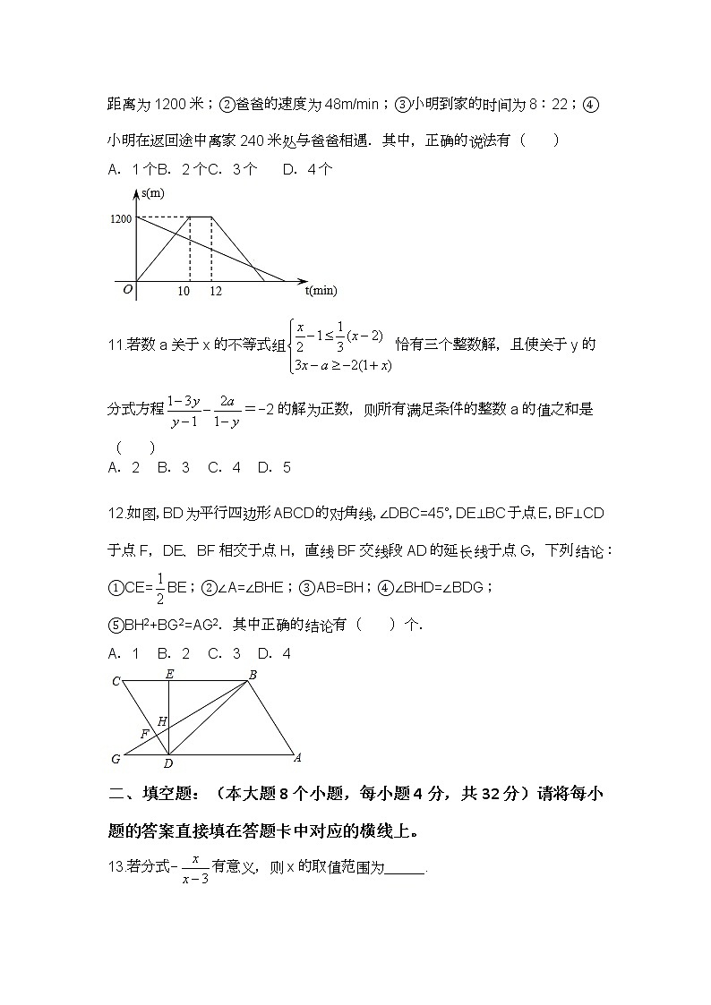 2020-2021学年重庆市渝中区巴蜀中学八年级(下)第一次月考数学试卷第3页