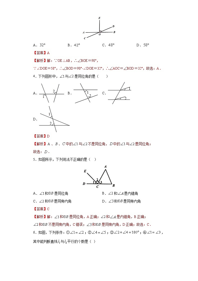 专题01 相交线与平行线(解析版)第2页