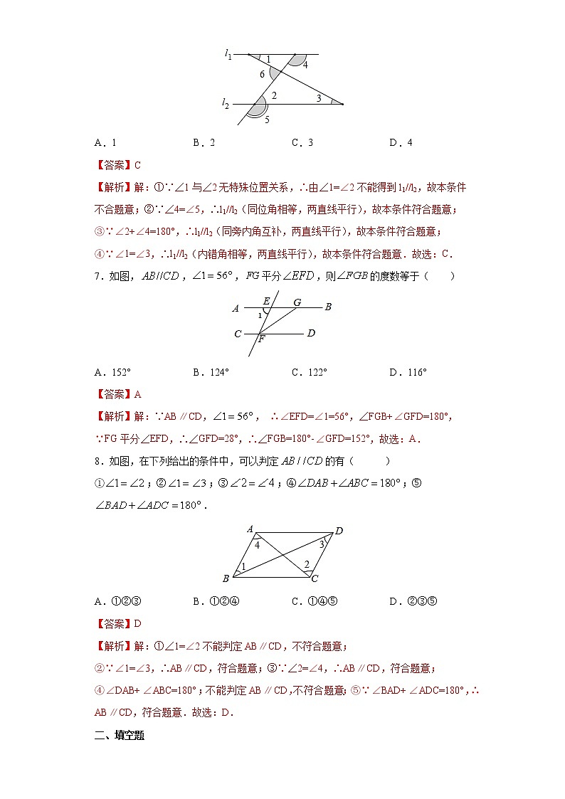 专题01 相交线与平行线(解析版)第3页