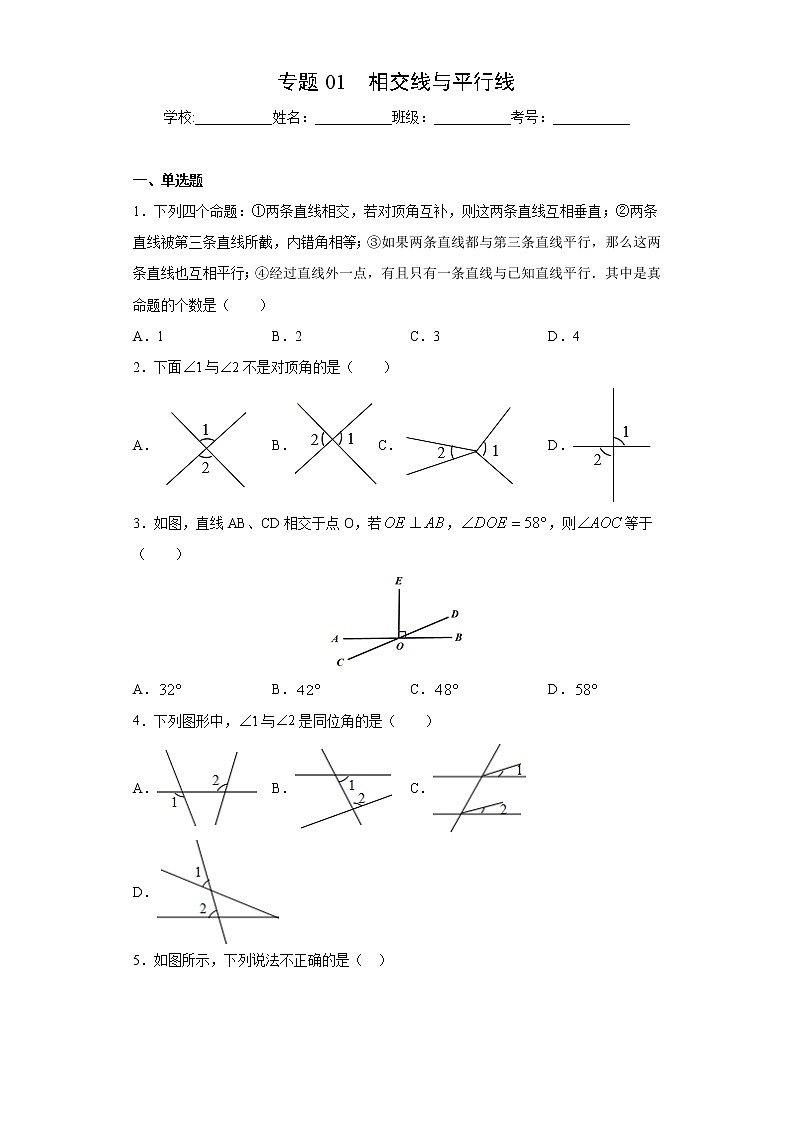 专题01 相交线与平行线(原卷版)第1页