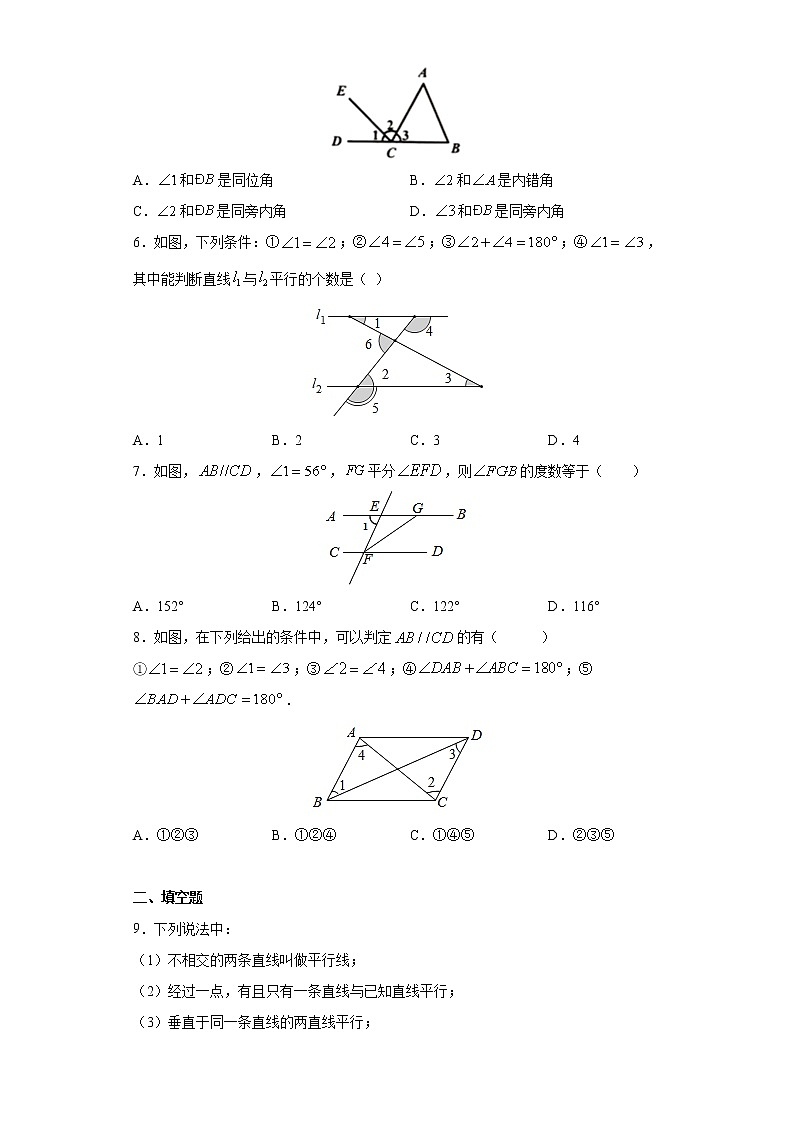 专题01 相交线与平行线(原卷版)第2页