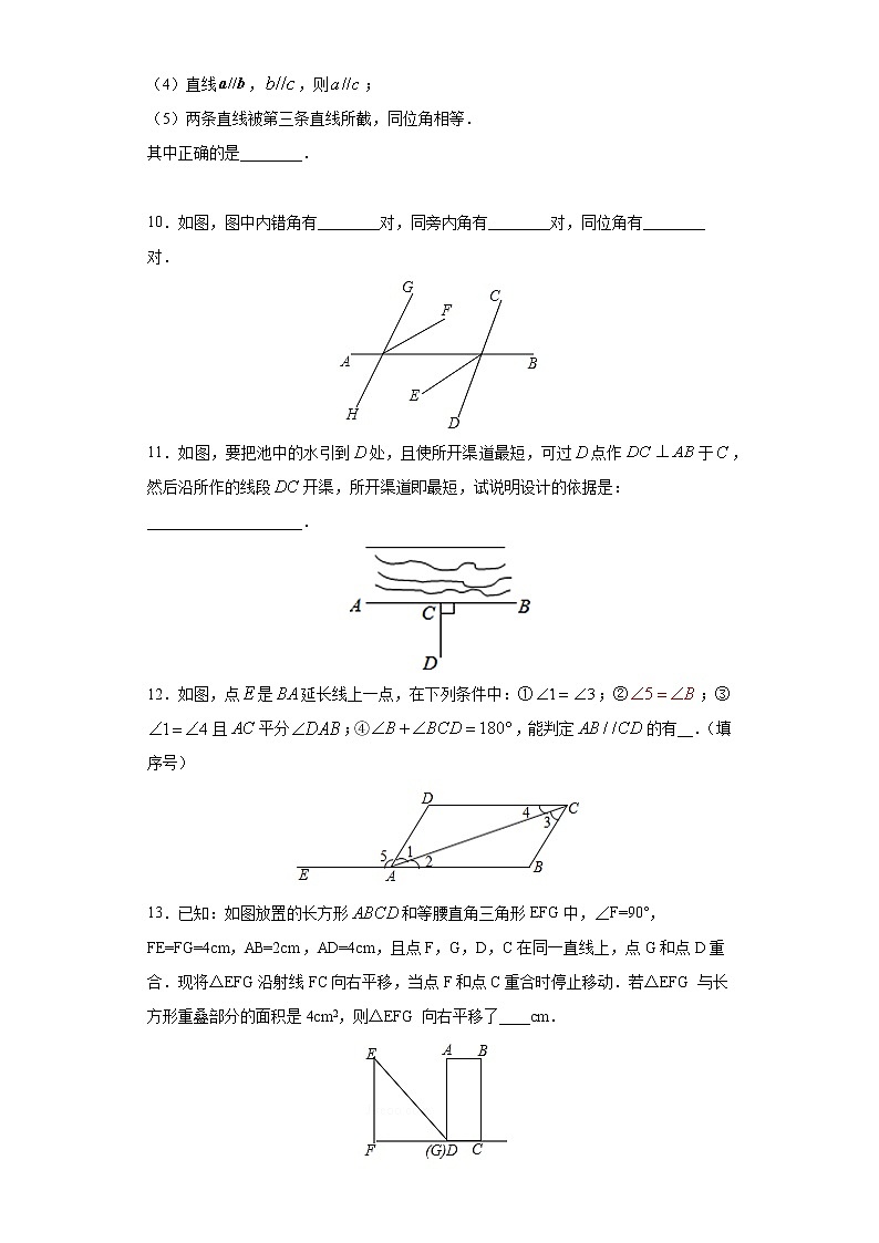 专题01 相交线与平行线(原卷版)第3页