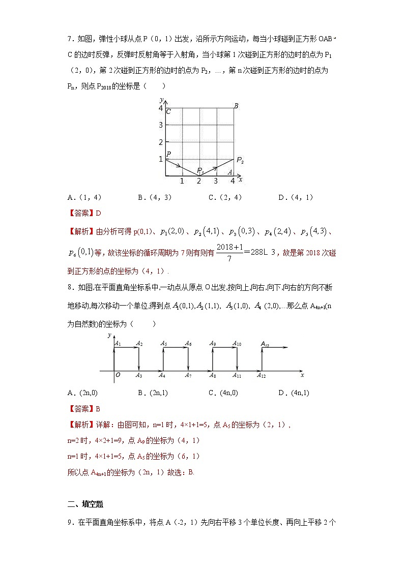 专题03 平面直角坐标系(解析版)第3页