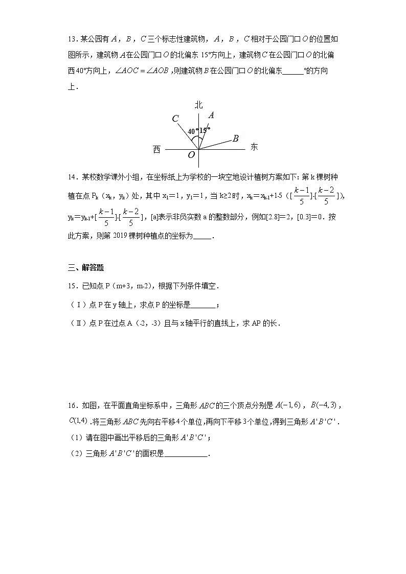 专题03 平面直角坐标系(原卷版) 第3页