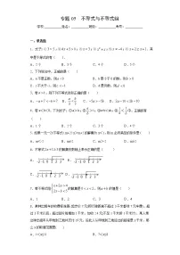 专题05 不等式与不等式组-2021-2022学年七年级数学下册期末复习精选精练（人教版）