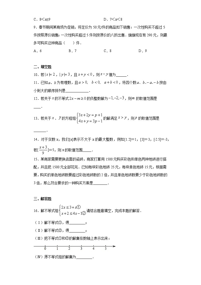 專題05 不等式與不等式組(原卷版)第2頁