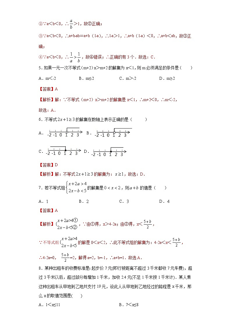 專題05 不等式與不等式組(解析版)第2頁