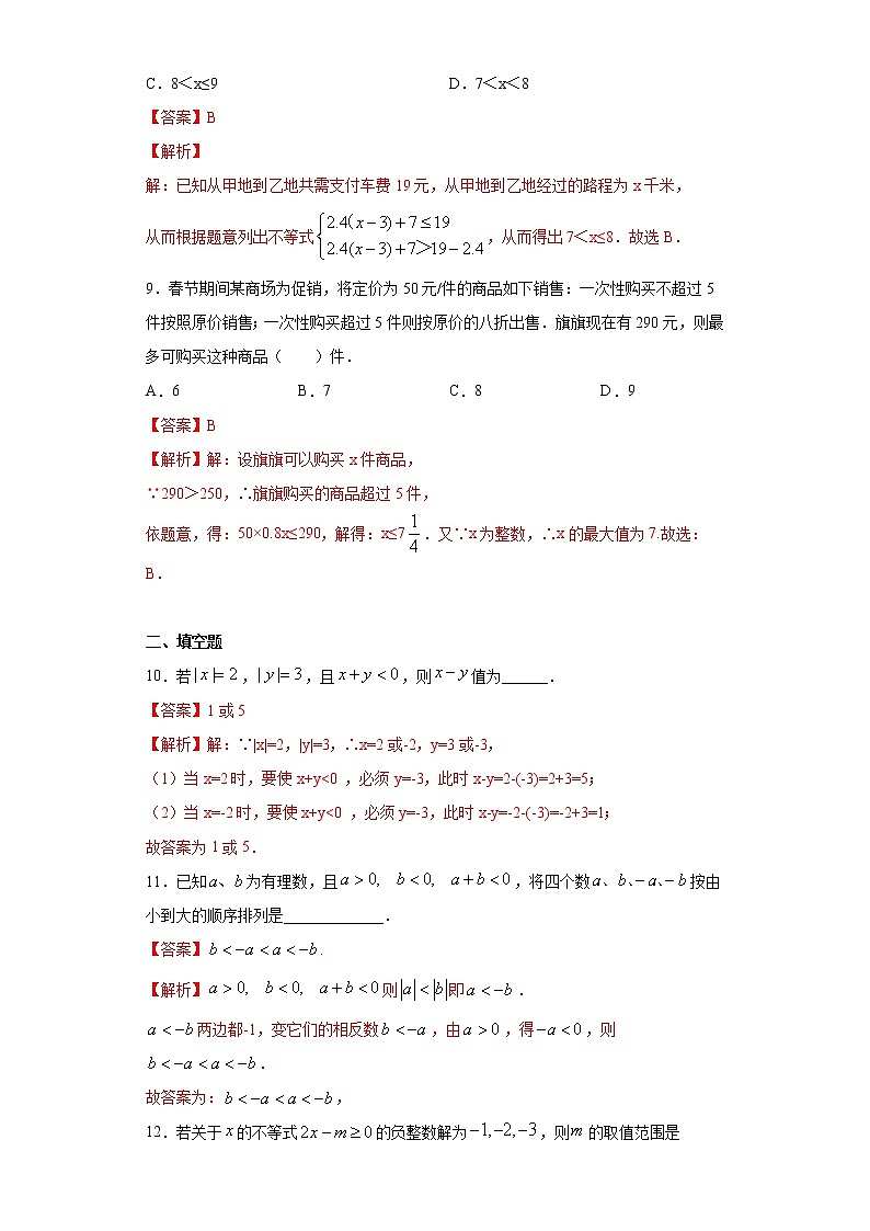 專題05 不等式與不等式組(解析版)第3頁