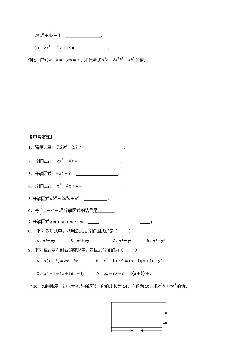 (通用版)中考数学一轮复习课时04《因式分解》导学案02