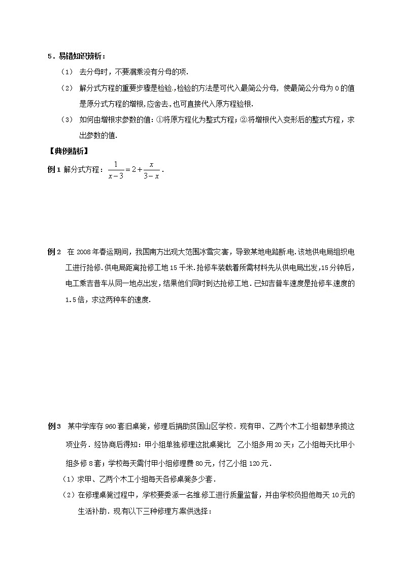 (通用版)中考数学一轮复习课时11《分式方程及其应用》导学案02