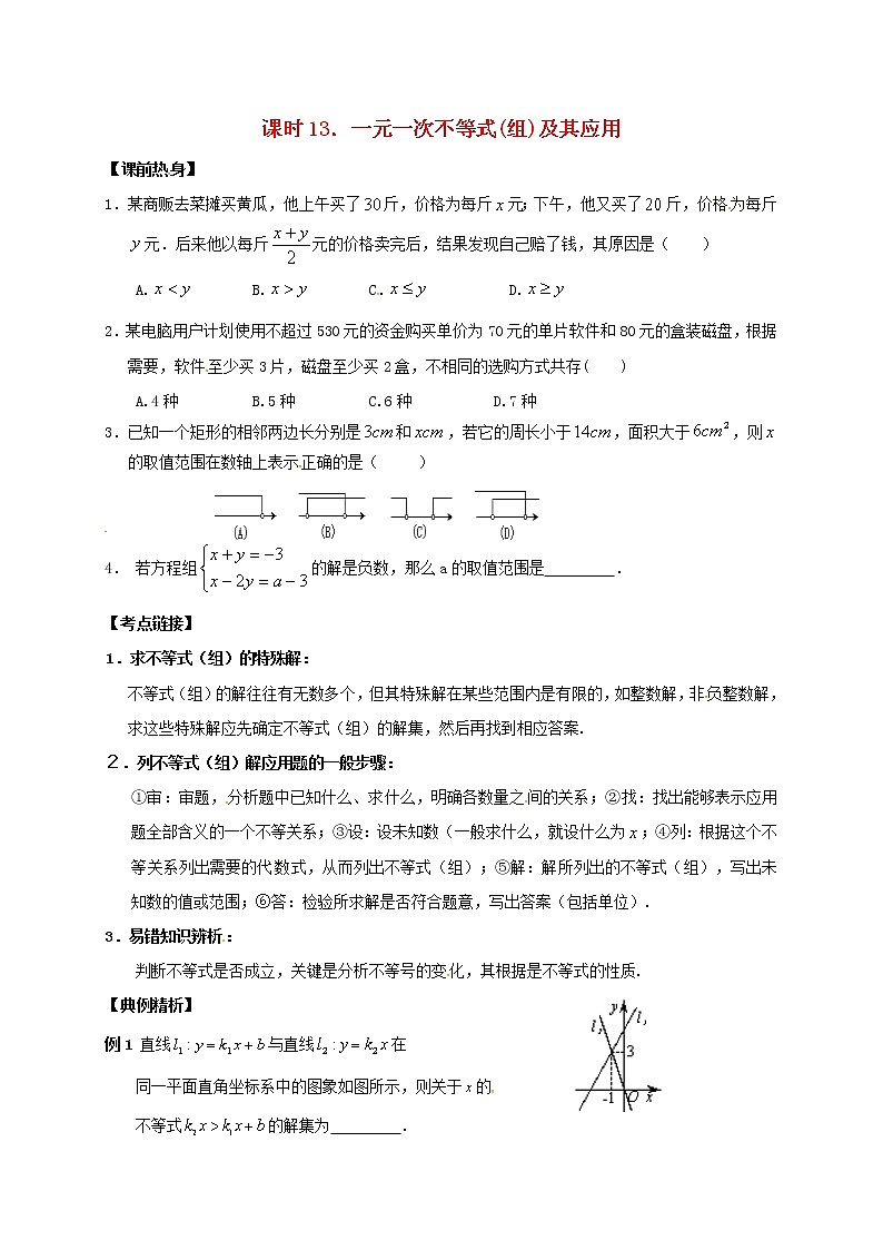 (通用版)中考数学一轮复习课时13《一元一次不等式组及其应用》导学案01