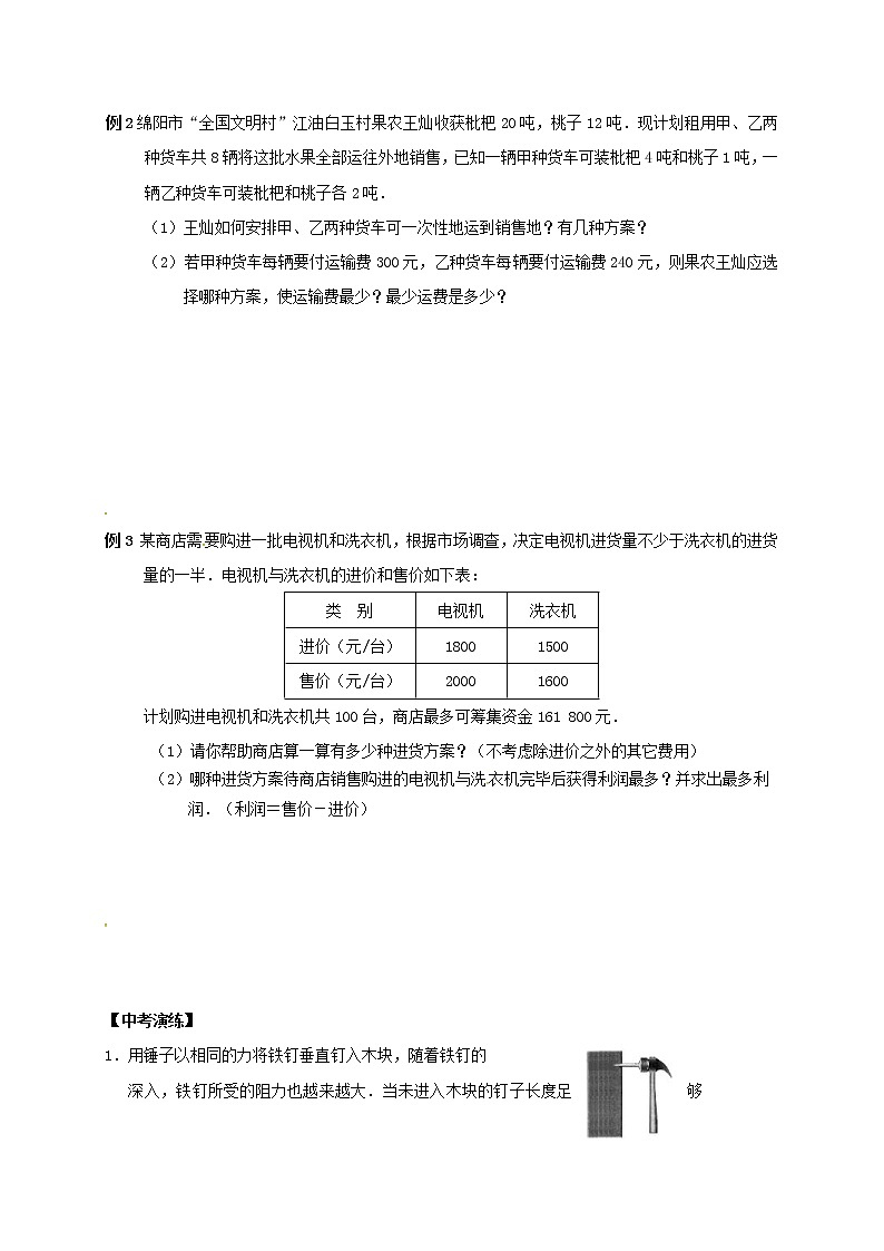 (通用版)中考数学一轮复习课时13《一元一次不等式组及其应用》导学案02